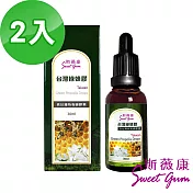 【Sweet Gum斯薇康】臺灣綠蜂膠30mlx2瓶組(含臺灣特有蜂膠素)