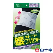 【白十字】固定指壓板腰錐護帶 男女兼用 醫療用束帶(未滅菌)LL-XL