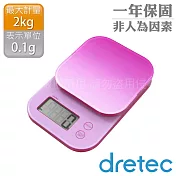 【dretec】新果凍精度型電子料理秤-漸層粉