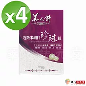 華陀扶元堂-近微米細目珍珠粉4盒(30包/盒)