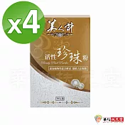 華陀扶元堂-活性珍珠粉4盒(30包/盒)