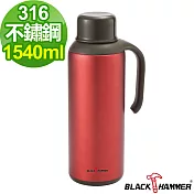 義大利BLACK HAMMER 風尚316不鏽鋼超真空保溫壺1540ml- 酒釀紅