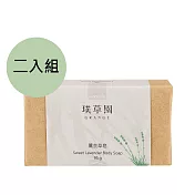 GRANGE璞草園 薰衣草皂(2入)