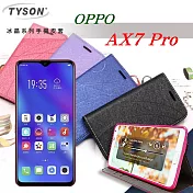 歐珀 OPPO AX7 Pro 冰晶系列 隱藏式磁扣側掀皮套 保護套 手機殼藍色