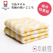 【日本桃雪】今治北歐毛巾超值兩件組 (曙光黃) | 鈴木太太公司貨
