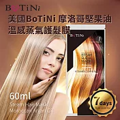 【美國BoTiNi】摩洛哥堅果油溫感蒸氣護髮膜(60ml大容量 溫感發熱 7天髮絲柔順)