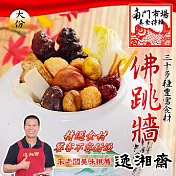 2020南門任選【逸湘齋】佛跳牆(大)_同筆訂單需選擇統一到貨日