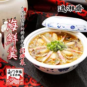 2020南門任選【逸湘齋】海鮮羹_同筆訂單需選擇統一到貨日