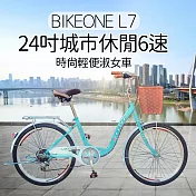BIKEONE L7 246 24吋6速SHIMANO學生變速淑女車 低跨點設計時尚文藝女力通勤新寵兒自行車(城市悠遊通勤車代步最佳首選)-米黃色