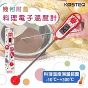 【KOSTEQ】普普風快速測量多用途電子溫度計(附探針保護蓋)-紅色