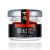 【老行家】1g古國番紅花