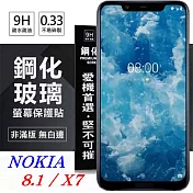 Nokia 8.1 / X7 超強防爆鋼化玻璃保護貼 (非滿版) 螢幕保護貼透明