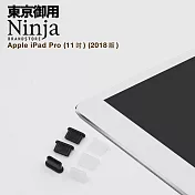 【東京御用Ninja】Apple iPad Pro 11 (2018年版)專用USB Type-C傳輸底塞（黑+透明套裝超值組）各3入裝