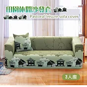 【巴芙洛】田園休閒彈性優質沙發套(3人座)