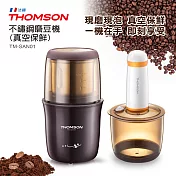 THOMSON 不鏽鋼磨豆機(真空保鮮) TM-SAN01