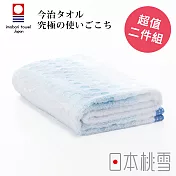 【日本桃雪】今治水泡泡浴巾超值兩件組 (海水藍) | 鈴木太太公司貨