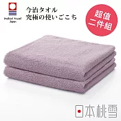 【日本桃雪】今治飯店毛巾超值兩件組 (芋紫) | 鈴木太太公司貨