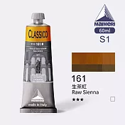 義大利Maimeri美利 Classico經典油畫顏料 60ml S1級-161 生茶紅