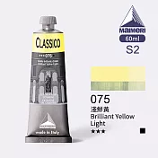 義大利Maimeri美利 Classico經典油畫顏料 60ml S2級-075 淺鮮黃