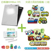 <磁鐵達人>白板牆2片入+交通工具認知磁鐵