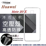 華為 HUAWEI Mate 20 X 高透空壓殼 防摔殼 氣墊殼 軟殼 手機殼透明