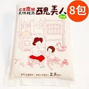 【樂品食尚】天賜糧源-花蓮富里良質米醜美人白米8包(2.5公斤/包)(免運宅配)