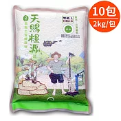 有機黑土，米的口感軟Q【樂品食尚】天賜糧源-有機黑黏土白米2kgx10包組(免運宅配)