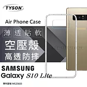 Samsung Galaxy S10 Lite 高透空壓殼 防摔殼 氣墊殼 軟殼 手機殼透明