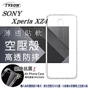 索尼 SONY Xperia XZ4 高透空壓殼 防摔殼 氣墊殼 軟殼 手機殼透明