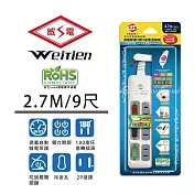 威電 三開三插座電源線 9尺 CK-2331-9