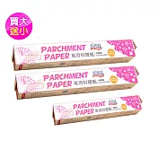 《將將好》焙優佳萬用料理紙(買2大送1小)