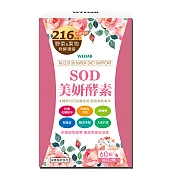 WEDAR SOD美妍酵素(60顆/盒)