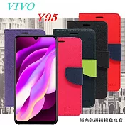 VIVO Y95 經典書本雙色磁釦側翻可站立皮套 手機殼 側掀皮套藍色