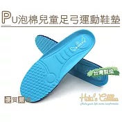 糊塗鞋匠 優質鞋材 C161 台灣製造 PU泡棉兒童足弓運動鞋墊(3雙) 16cm