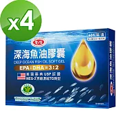 【愛之味生技】深海魚油膠囊60粒*4盒組(健字號)-美國USP認證