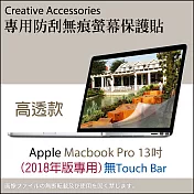 Apple Macbook Pro 2018年13吋筆記型電腦專用防刮無痕螢幕保護貼(高透款)無Touch Bar版