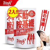 Trimi8_不動胺基纖_(72粒/包)_3入組