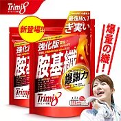Trimi8_強化版胺基纖_(333粒/包)_2入組