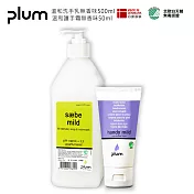 【Plum】丹麥璞樂溫和洗手乳+溫和護手霜