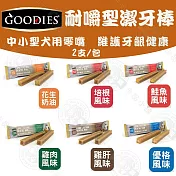 新上市 GOODIES 無穀《耐嚼型潔牙棒》 2支/包 10包組 犬用零食 潔牙獎勵 寵物牙齒保健磨牙 雞肉風味*10包