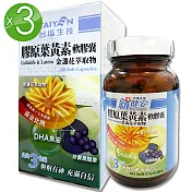 台塩生技 膠原葉黃素軟膠囊3瓶_金盞花萃取物(60顆/瓶)