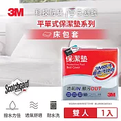 3m 原廠防潑水保潔墊床包套 (雙人/平單式)