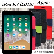 Apple iPad 9.7 (2018) 經典書本雙色磁釦側翻可站立皮套 平板保護套藍色