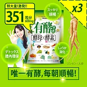 Fitizen 有酵習慣 3入組(117粒/包 x 3包)