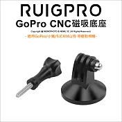 [RUIGPRO]睿谷 GoPro/小蟻/SJCAM山狗 運動相機通用型CNC磁性底座黑色