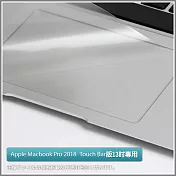 Apple Macbook Pro 2018年Touch Bar版【13吋筆電專用超薄觸控板保護膜】（透明款）
