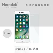 Nexestek iPhone 6/6S 9H高透光玻璃螢幕保護貼 0.3mm (非滿版)
