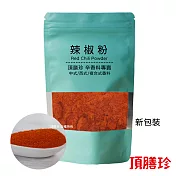 【頂膳珍】辣椒粉/小辣150g(1包)