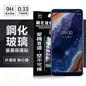 Nokia 9 超強防爆鋼化玻璃保護貼 (非滿版) 螢幕保護貼透明