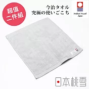 【日本桃雪】今治超長棉方巾超值兩件組 (冰灰色) | 鈴木太太公司貨